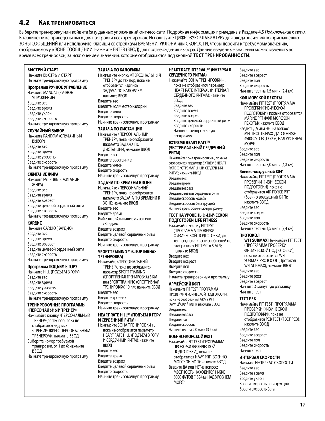 Life Fitness A386, 00K58 manual Как тренироваться, Задача по времени в зоне, Военно-воздушный КФП, Тест PEB 