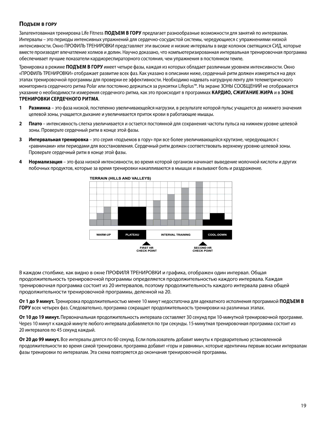 Life Fitness A386, 00K58 manual Подъем в гору 