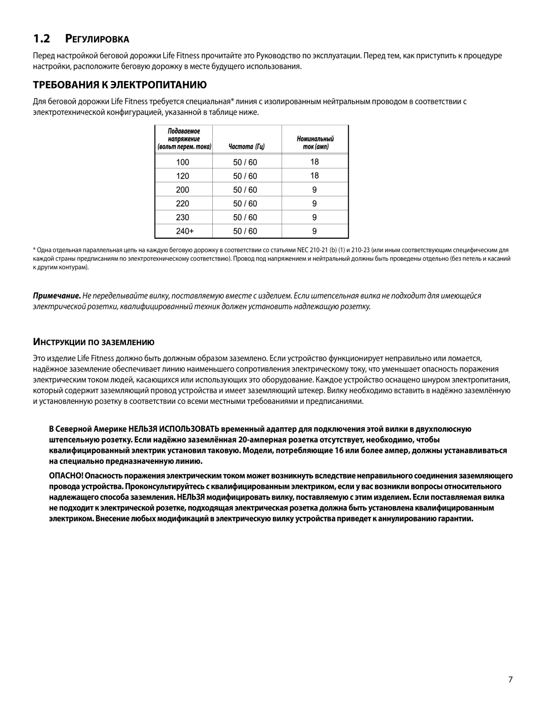 Life Fitness A386, 00K58 manual Регулировка, Инструкции по заземлению 