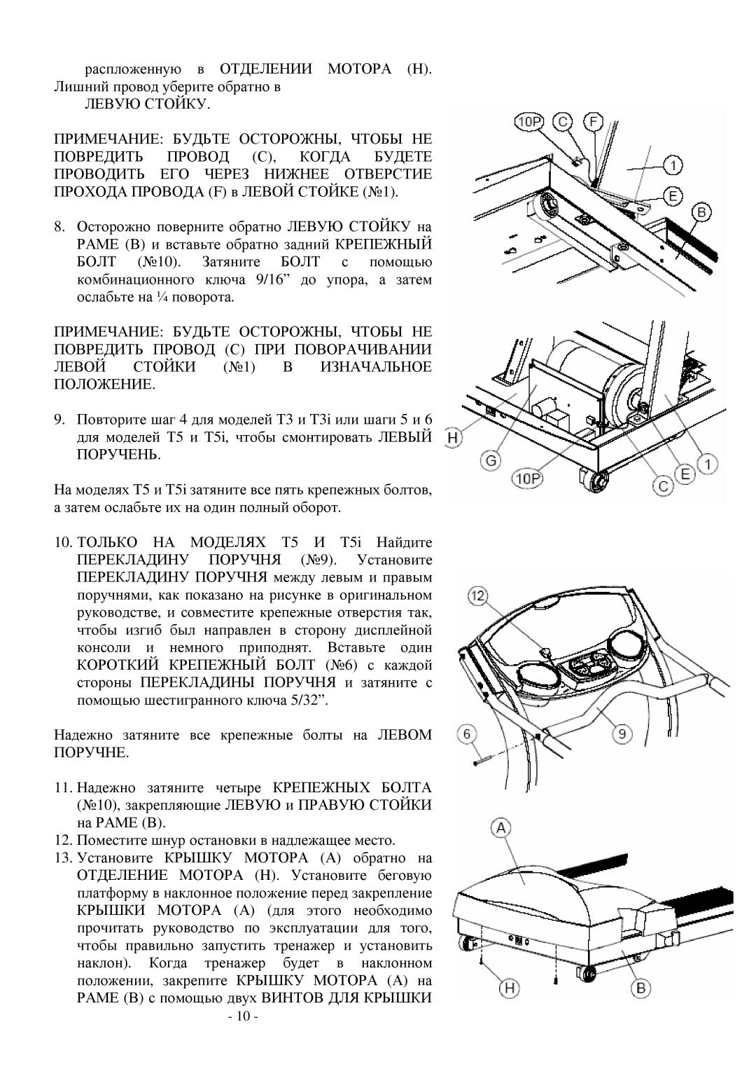 Life Fitness T3, T5 manual Левую Стойку 