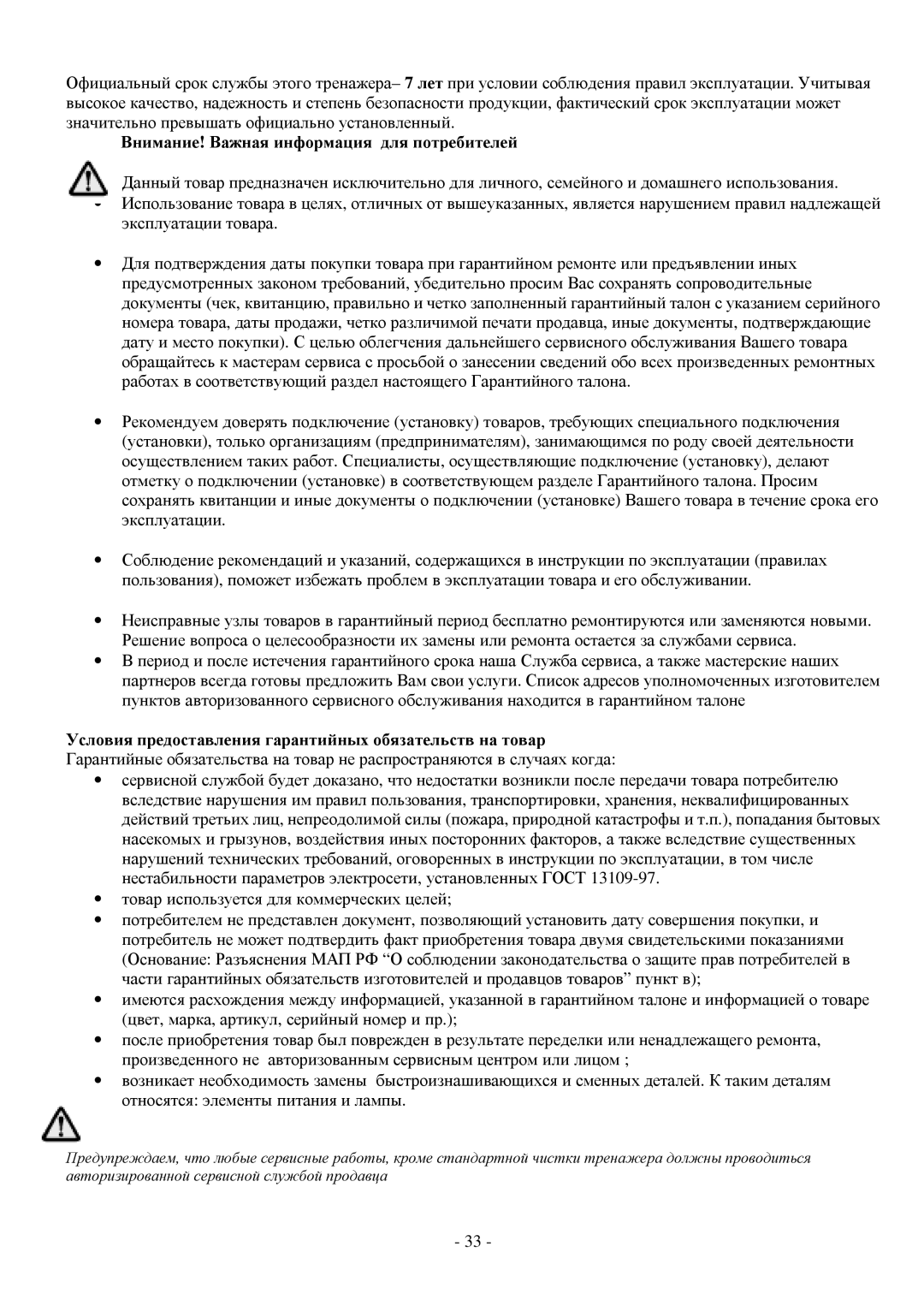 Life Fitness T5, T3 manual ∙ товар используется для коммерческих целей 