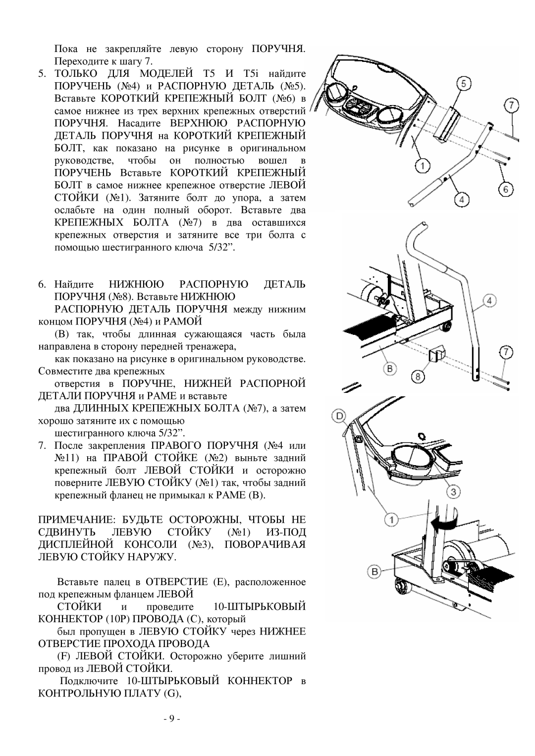 Life Fitness T5, T3 manual Контрольную Плату G 