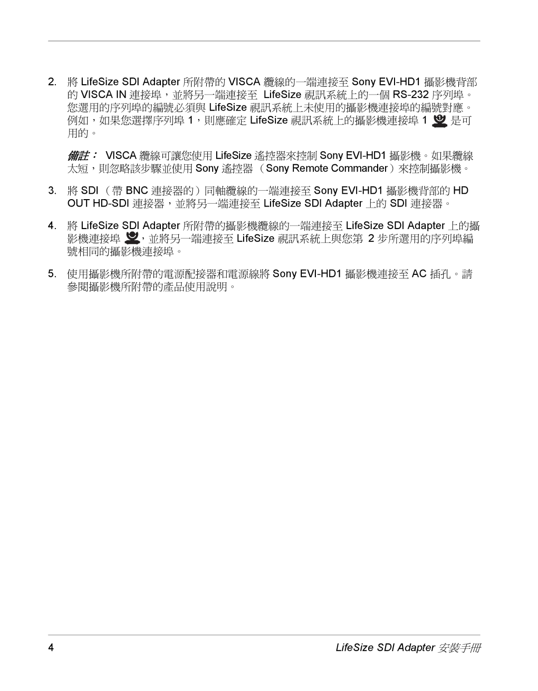 LifeSize Communications manual LifeSize SDI Adapter 安裝手冊 