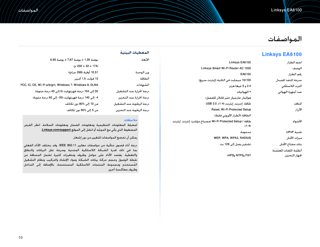 Linksys EA6100 manual تافصاوملا, المواصفات, ةيئيبلا تايطعملا 