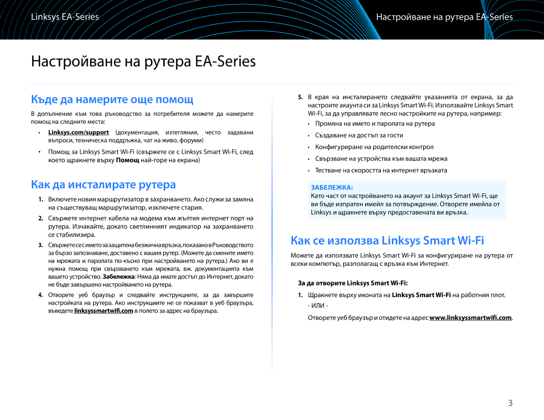 Linksys EA6100 manual Настройване на рутера EA-Series, Как се използва Linksys Smart Wi-Fi, Къде да намерите още помощ 