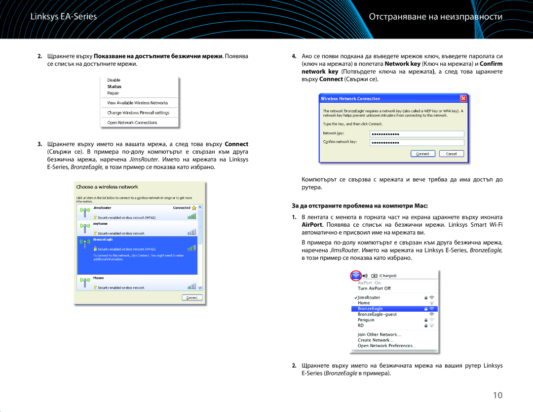 Linksys EA6100 manual За да отстраните проблема на компютри Mac 