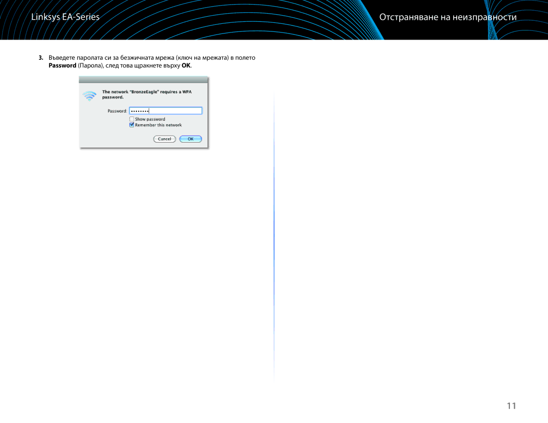 Linksys EA6100 manual Отстраняване на неизправности 