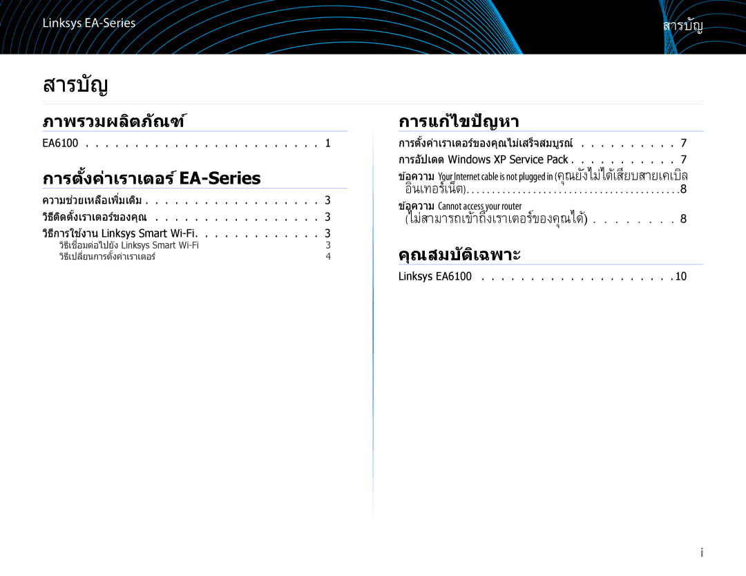 Linksys EA6100 manual สารบัญ 