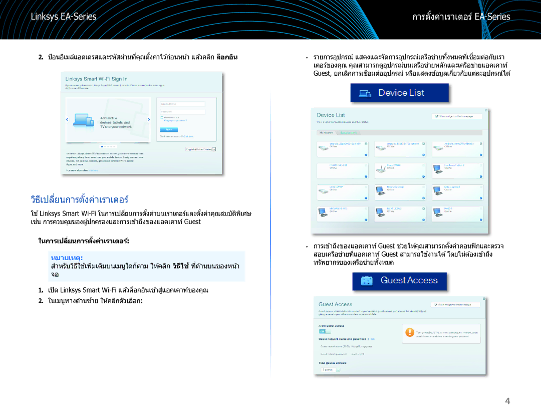 Linksys EA6100 manual วิธีเปลี่ยนการตั้งค่าเราเตอร์ 