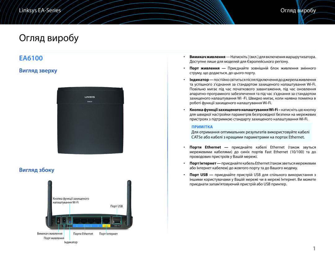 Linksys EA6100 manual Огляд виробу, Вигляд зверху Вигляд збоку, Примітка 