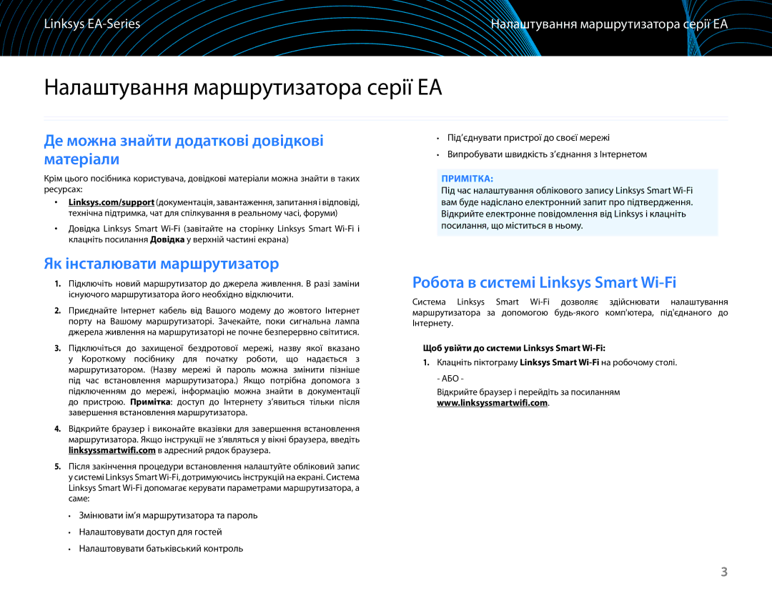 Linksys EA6100 manual Налаштування маршрутизатора серії EA, Де можна знайти додаткові довідкові матеріали 