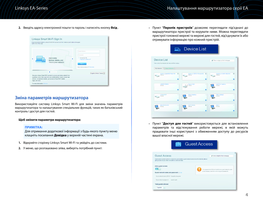 Linksys EA6100 Зміна параметрів маршрутизатора, Налаштування маршрутизатора серії EA, Щоб змінити параметри маршрутизатора 