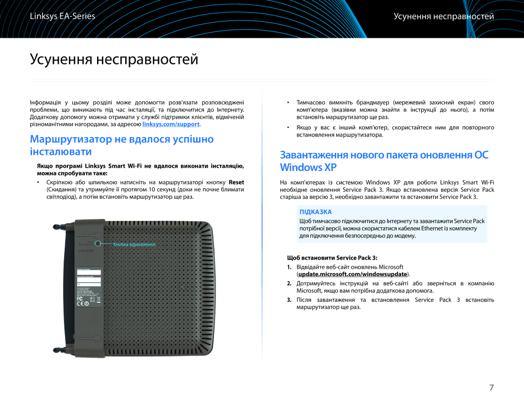 Linksys EA6100 Усунення несправностей, Маршрутизатор не вдалося успішно інсталювати, Підказка, Щоб встановити Service Pack 