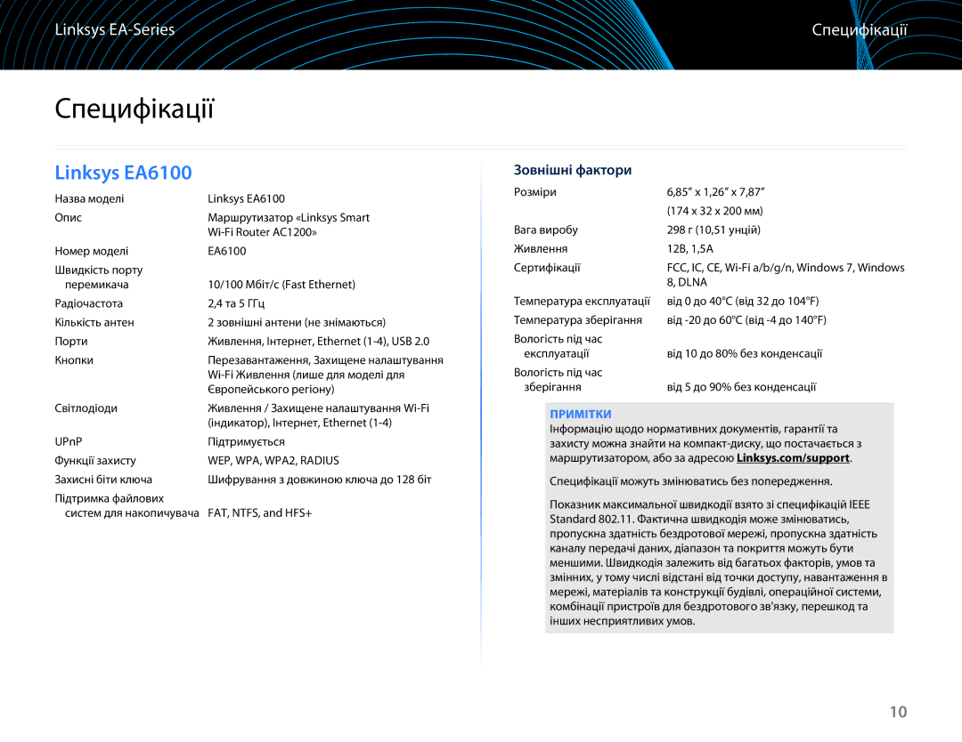Linksys manual Специфікації, Linksys EA6100, Зовнішні фактори, Примітки 
