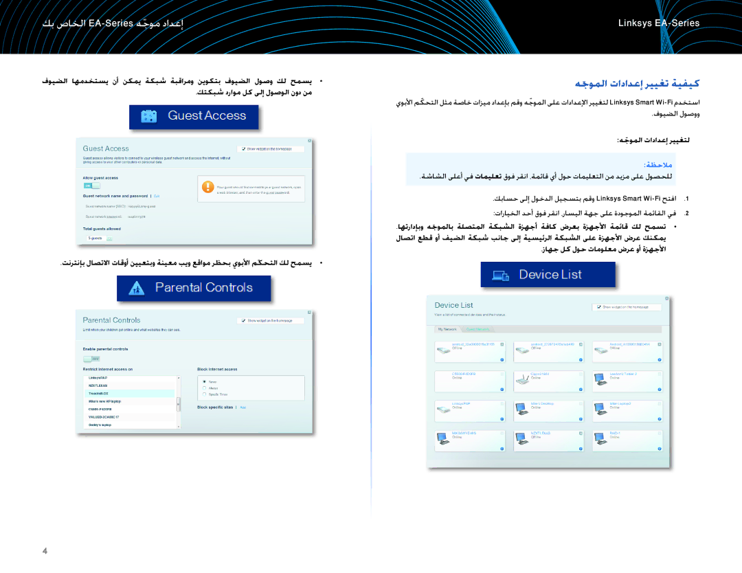 Linksys EA6100 manual إعداد موجإعداد موجإعجومّ داد إ, Linksys EA-Series, هجوملاّ تادادعإ رييغت ةيفيك, ّجوملا تادادعإ رييغتل 