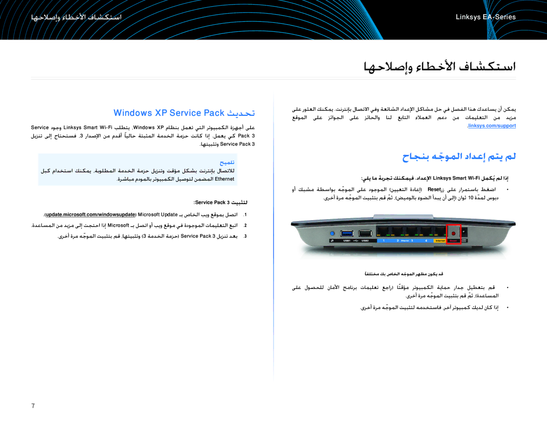 Linksys EA6100 manual اهحلاصإو ءاطخلأا فاشكتسا, حاجنب ه ّجوملا دادعإ متي مل, استكشافو الأخطأاء وإصلاح 