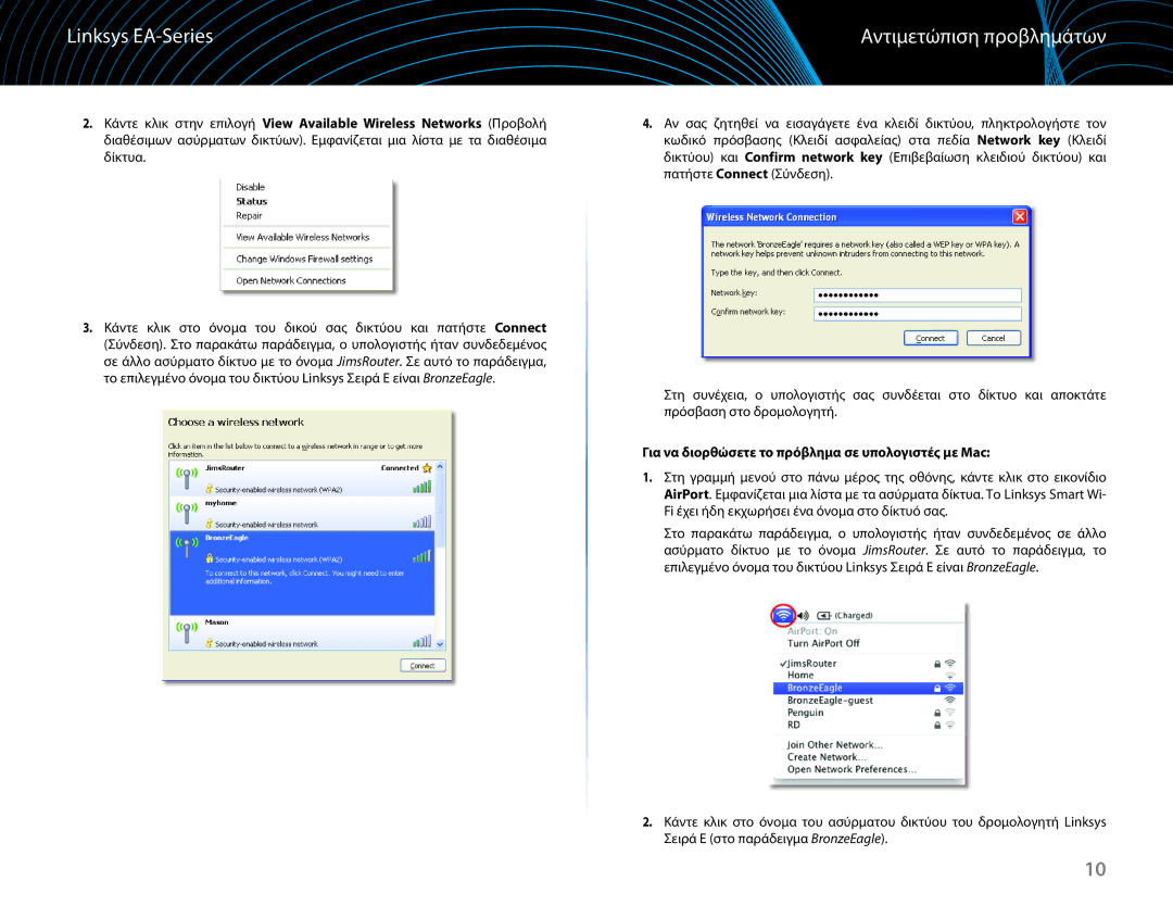 Linksys EA6100 manual Για να διορθώσετε το πρόβλημα σε υπολογιστές με Mac 