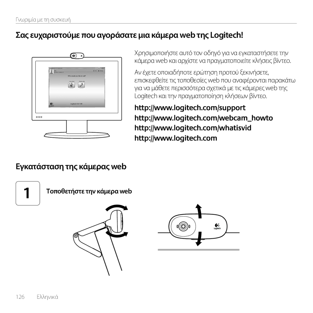 Logitech 960-000880, C110 manual Σας ευχαριστούμε που αγοράσατε μια κάμερα web της Logitech, Εγκατάσταση της κάμερας web 