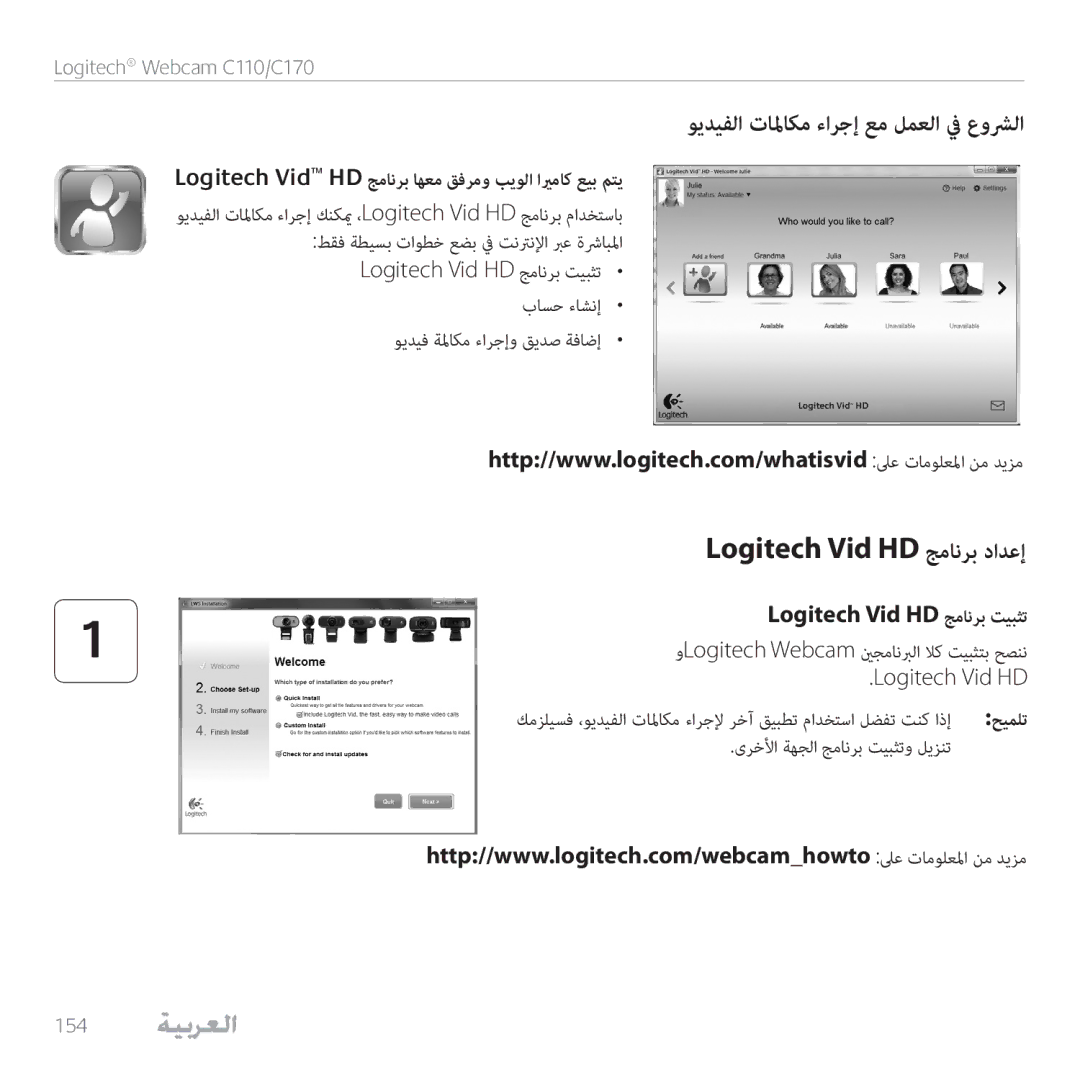 Logitech 960-000880, C110 manual Logitech Vid HD جمانرب دادعإ, Logitech Vid HD جمانرب تيبثت 