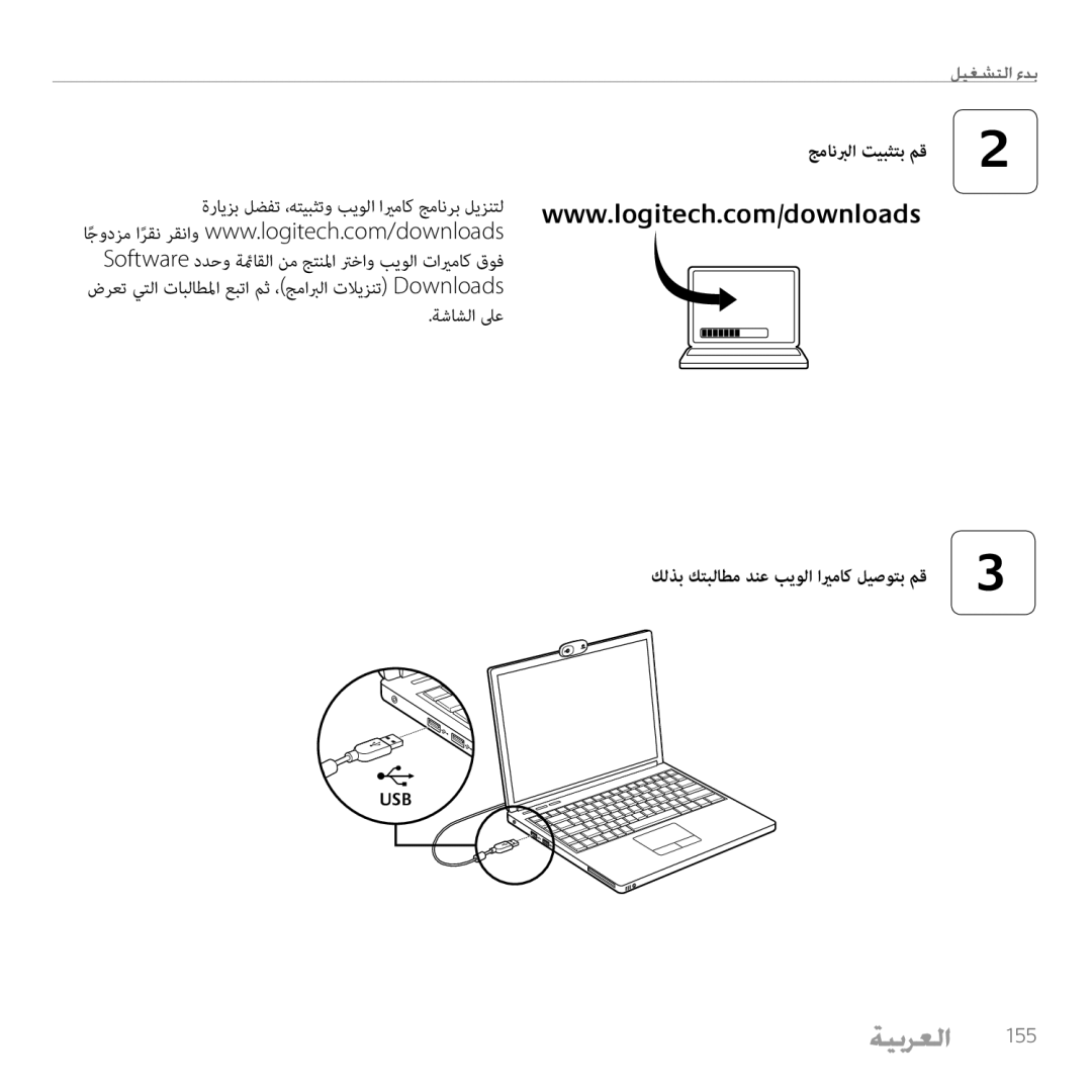 Logitech C110, 960-000880 manual جمانبرلا تيبثتب مق 