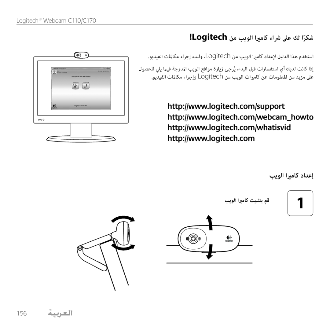 Logitech 960-000880, C110 manual بيولا ايرماك دادعإ 