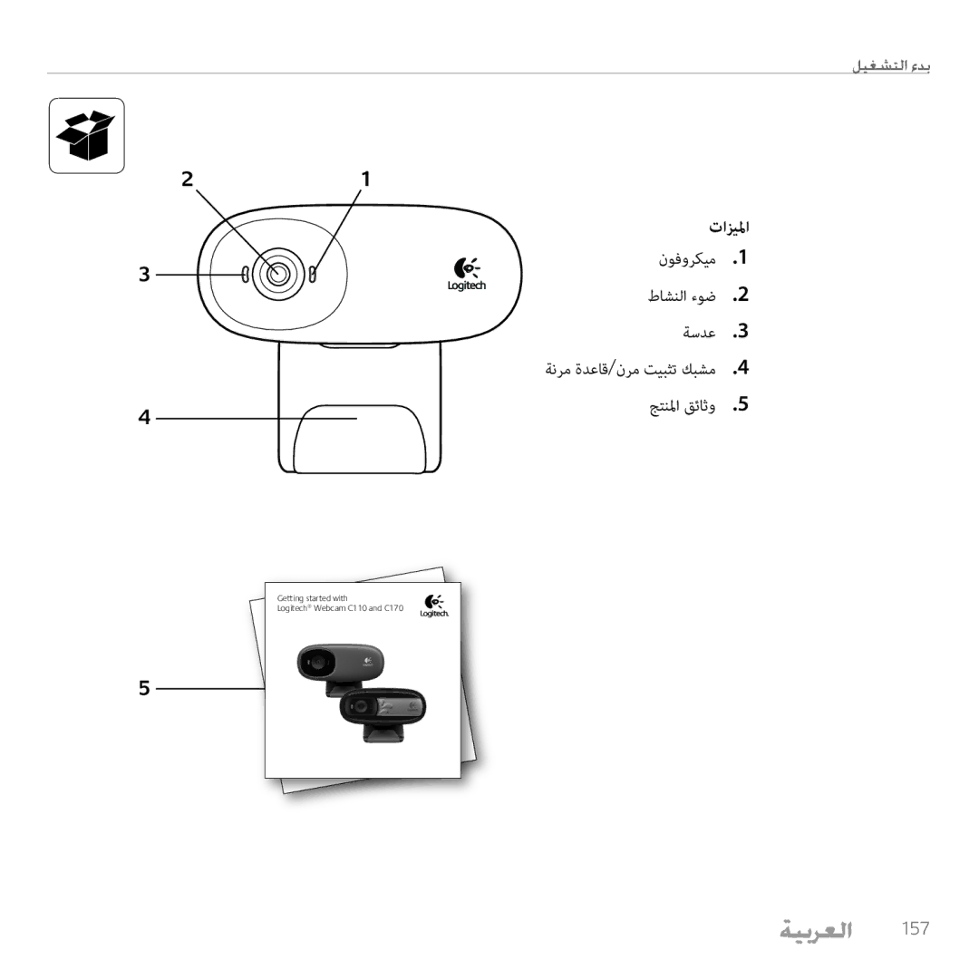 Logitech C110, 960-000880 manual تازيلما 