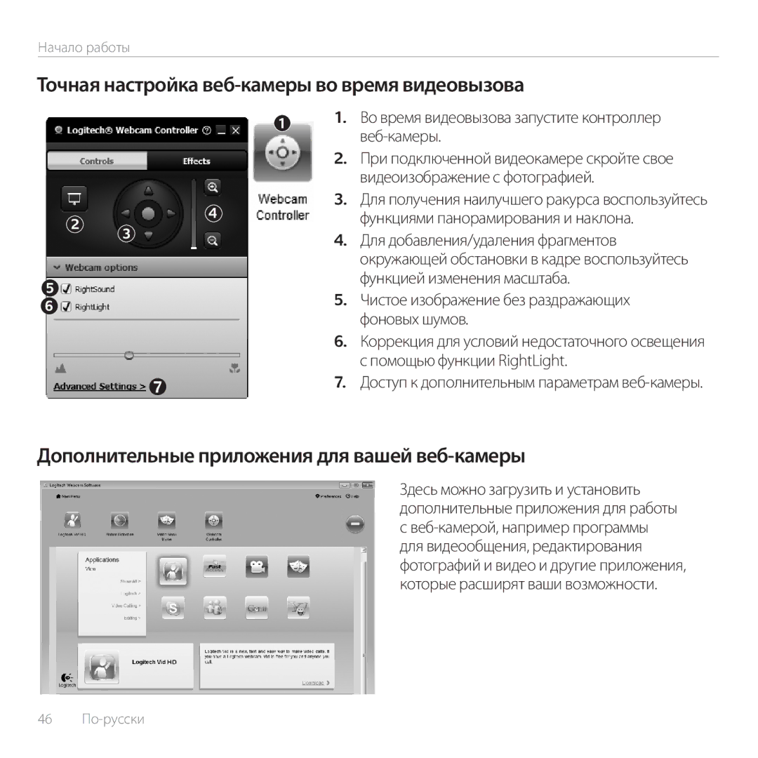 Logitech C170 manual Точная настройка веб-камеры во время видеовызова, Дополнительные приложения для вашей веб-камеры 