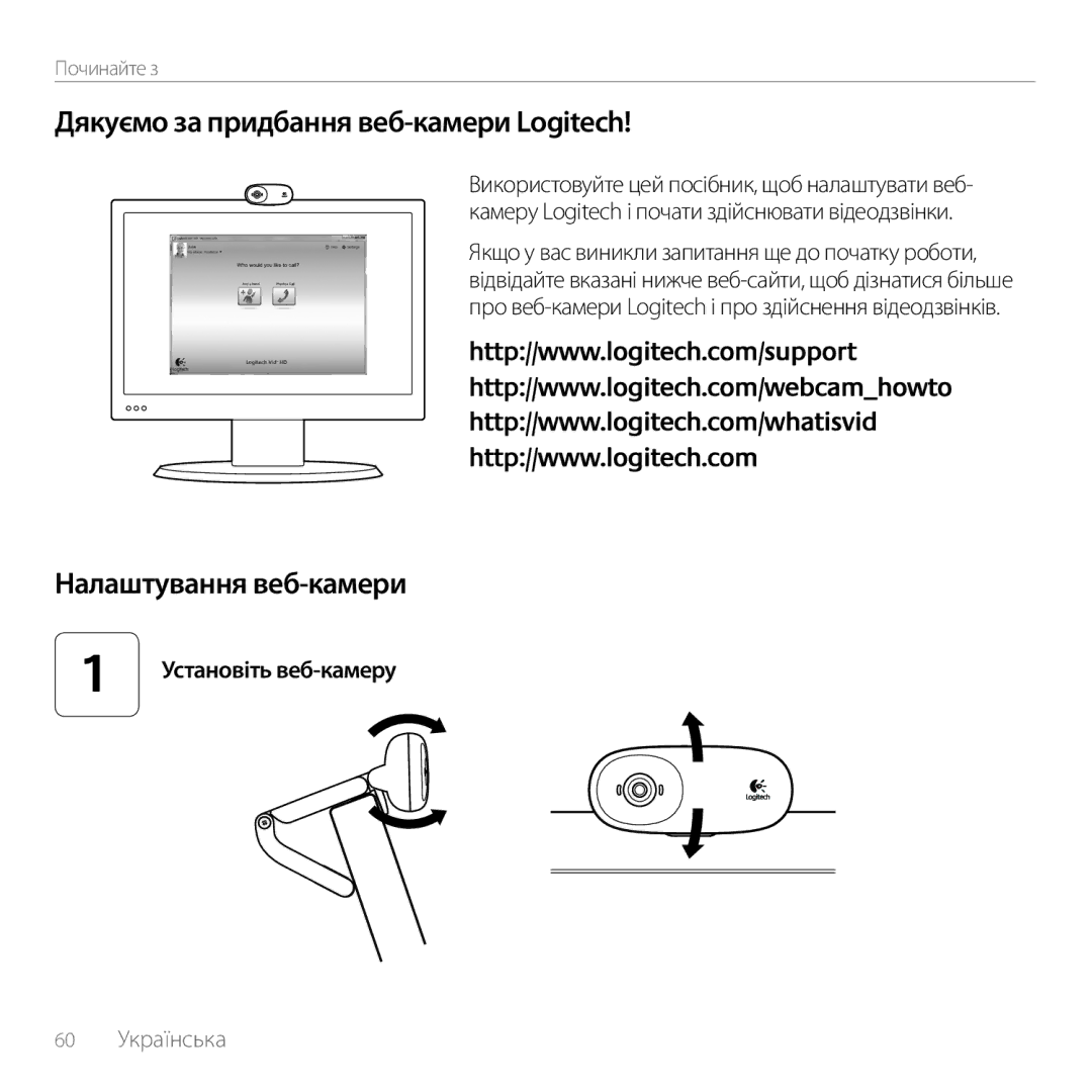 Logitech C170 manual Дякуємо за придбання веб-камери Logitech, Налаштування веб-камери, Установіть веб-камеру 