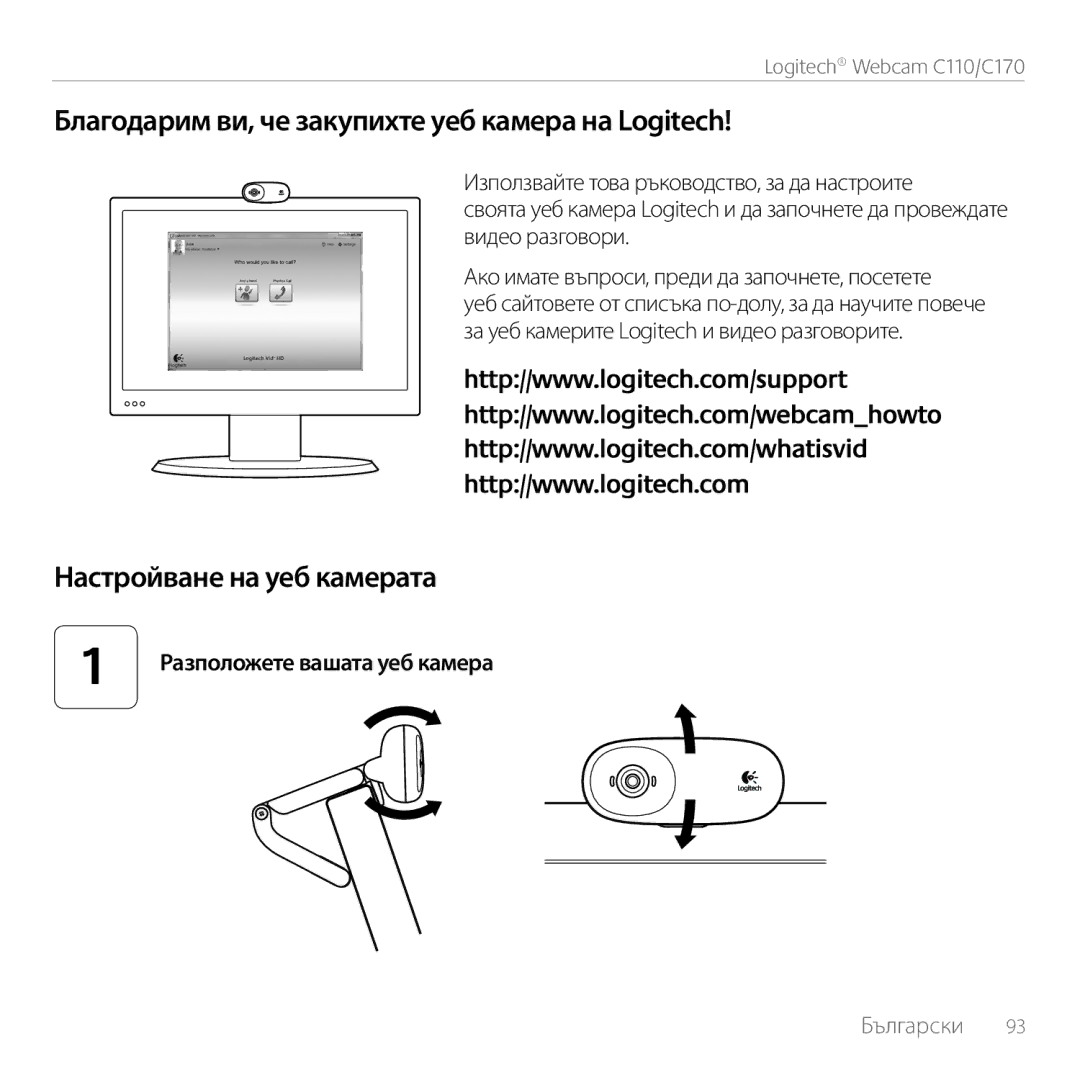 Logitech C170 manual Благодарим ви, че закупихте уеб камера на Logitech, Настройване на уеб камерата 