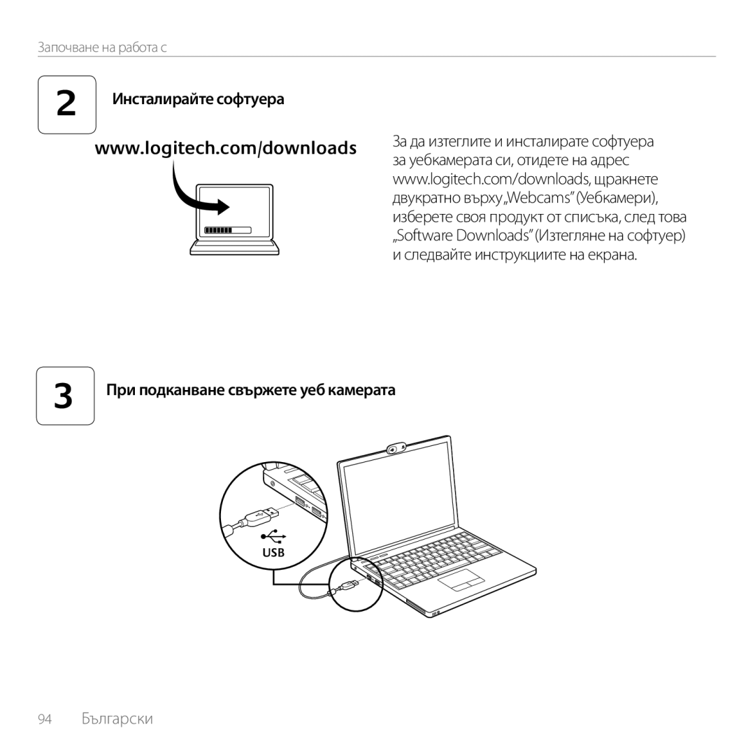 Logitech C170 manual Инсталирайте софтуера При подканване свържете уеб камерата 