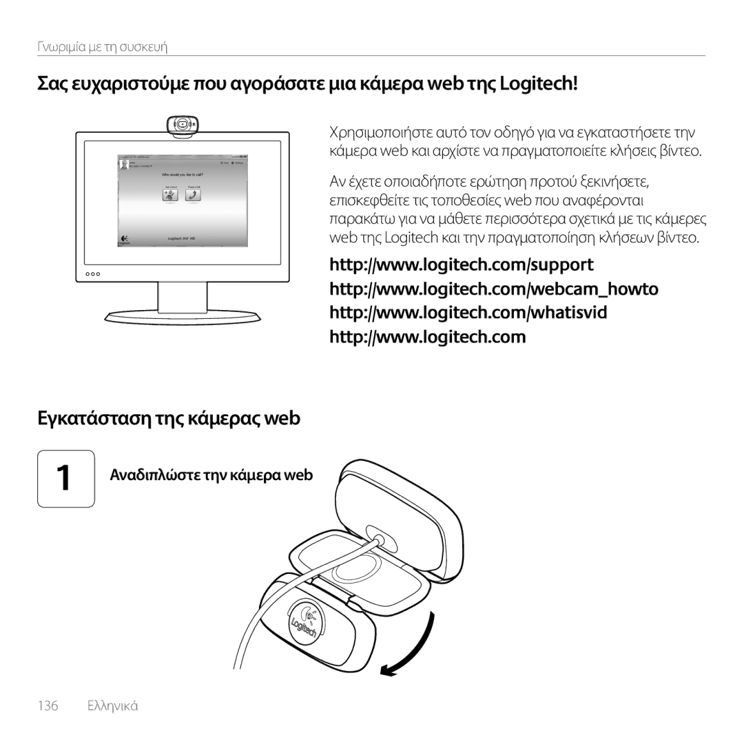 Logitech C615 manual Σας ευχαριστούμε που αγοράσατε μια κάμερα web της Logitech, Εγκατάσταση της κάμερας web 