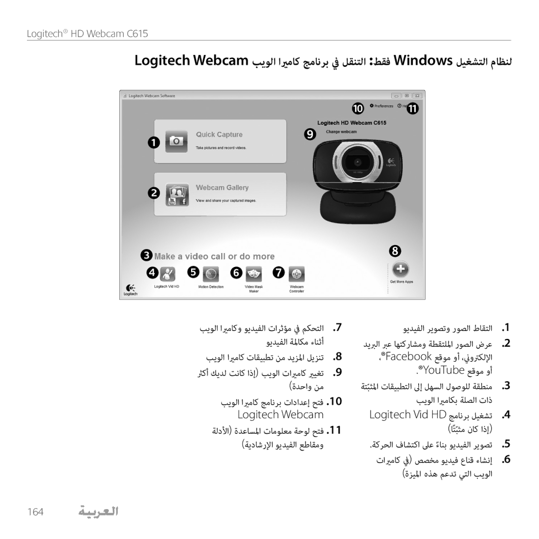 Logitech C615 manual ةدحاو نم 