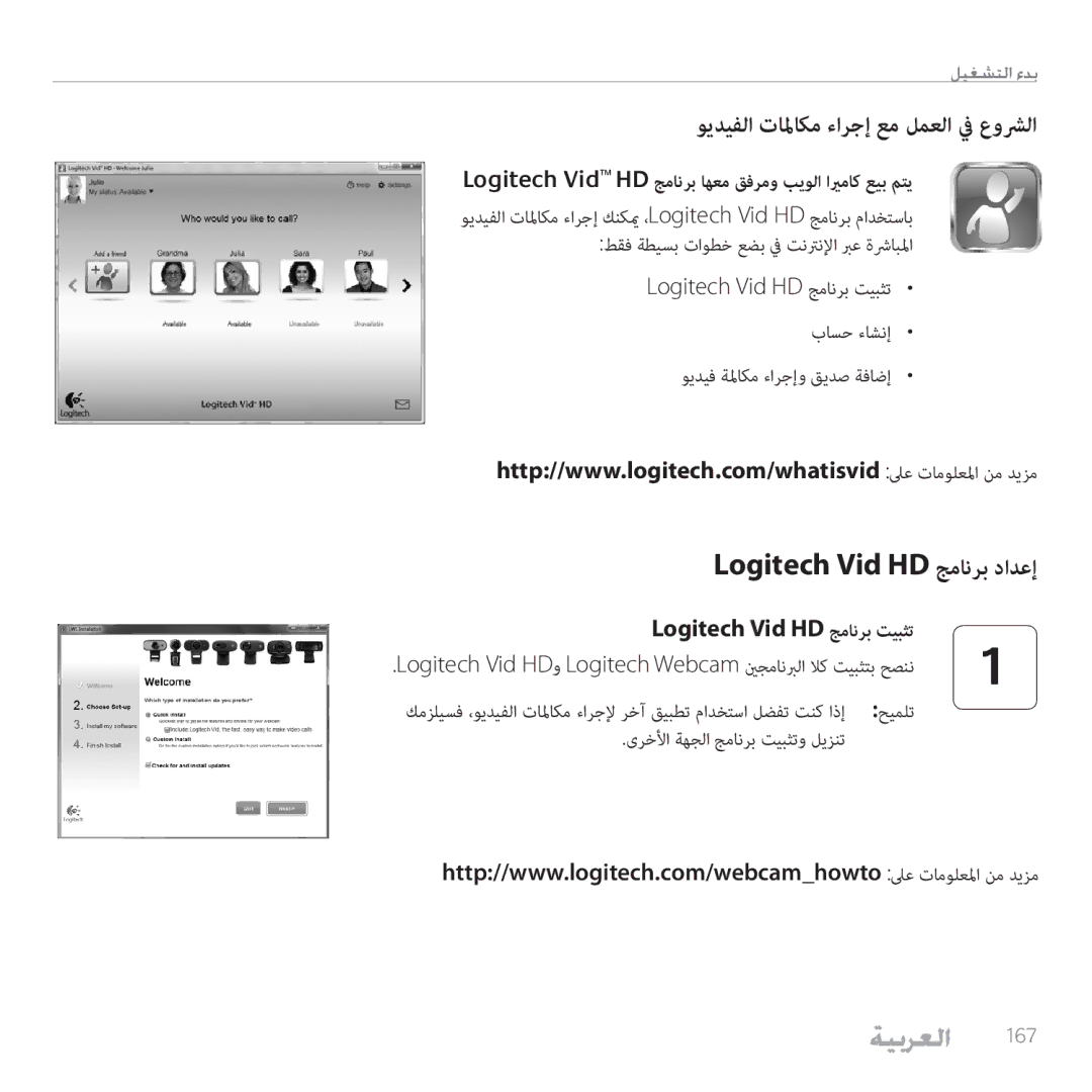 Logitech C615 manual Logitech Vid HD جمانرب دادعإ, Logitech Vid HD جمانرب تيبثت 