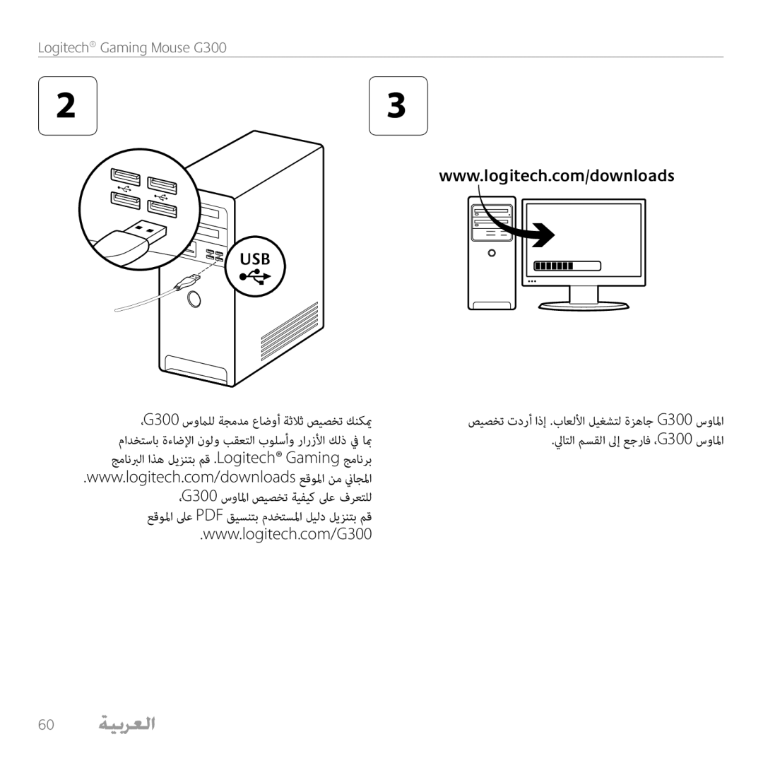 Logitech manual ، G300 سومالل ةجمدم, مق.Logitech Gaming جمانرب 