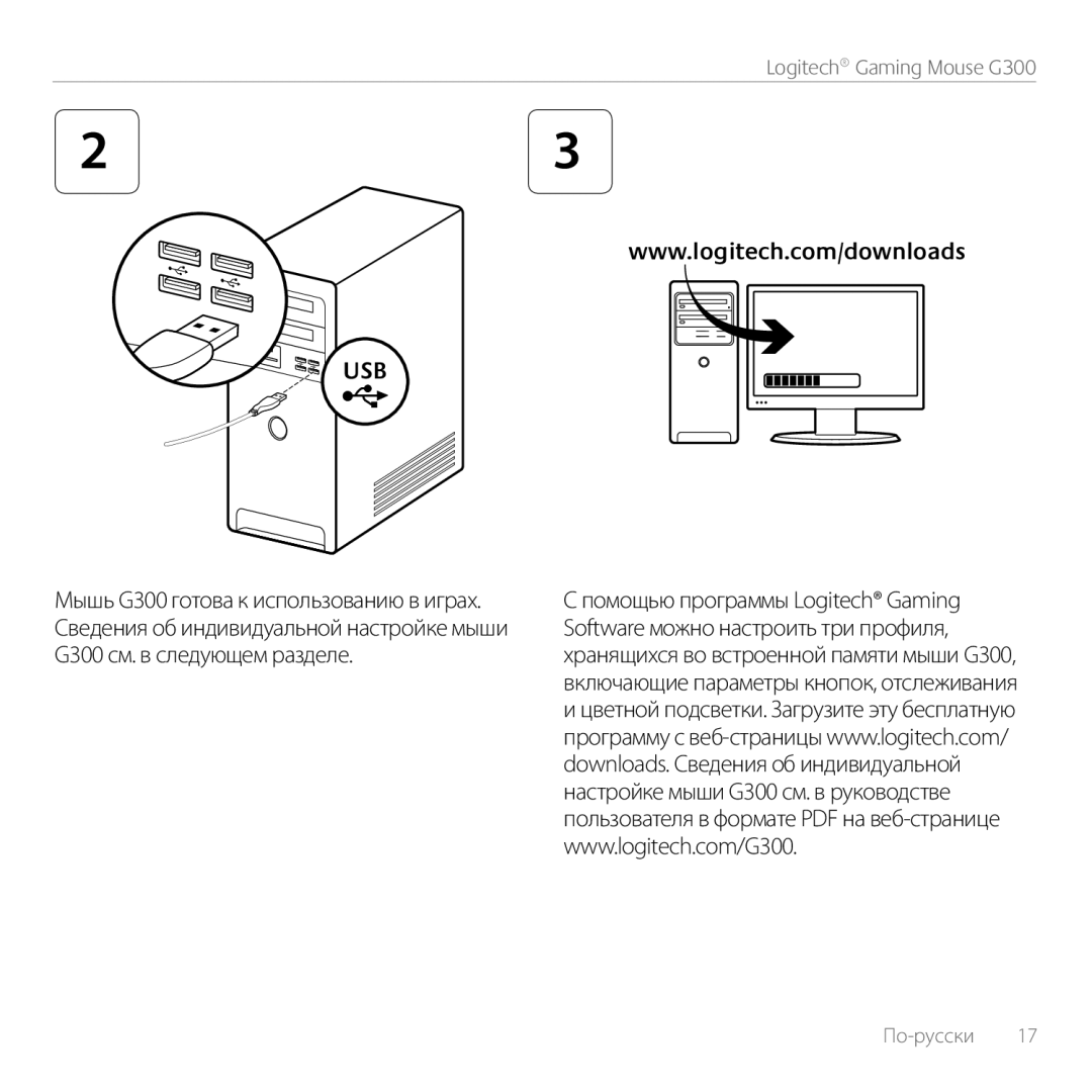 Logitech G300 см. в следующем разделе, Помощью программы Logitech Gaming, Сведения об индивидуальной настройке мыши 