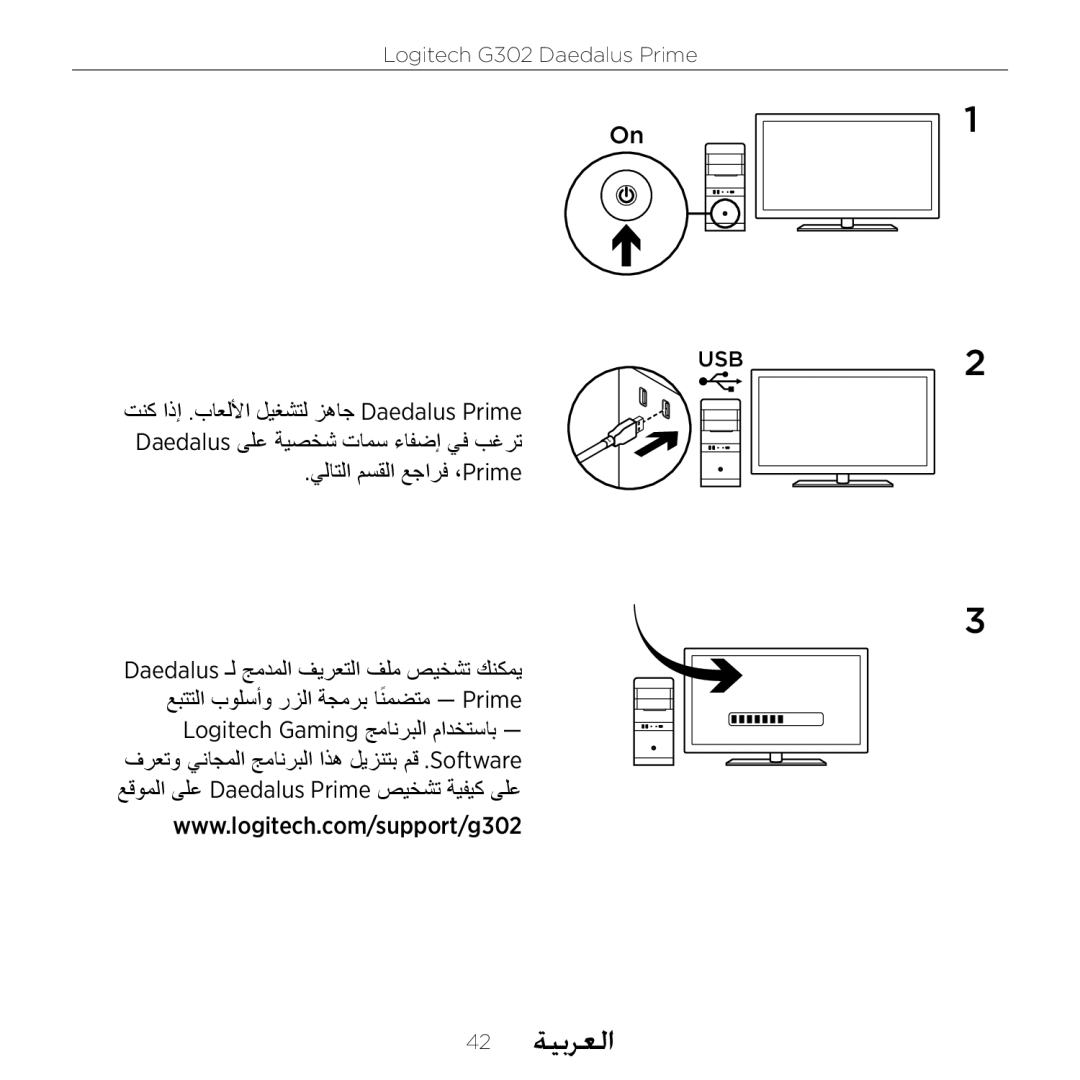 Logitech G302 setup guide 42 ةيبرعلا 