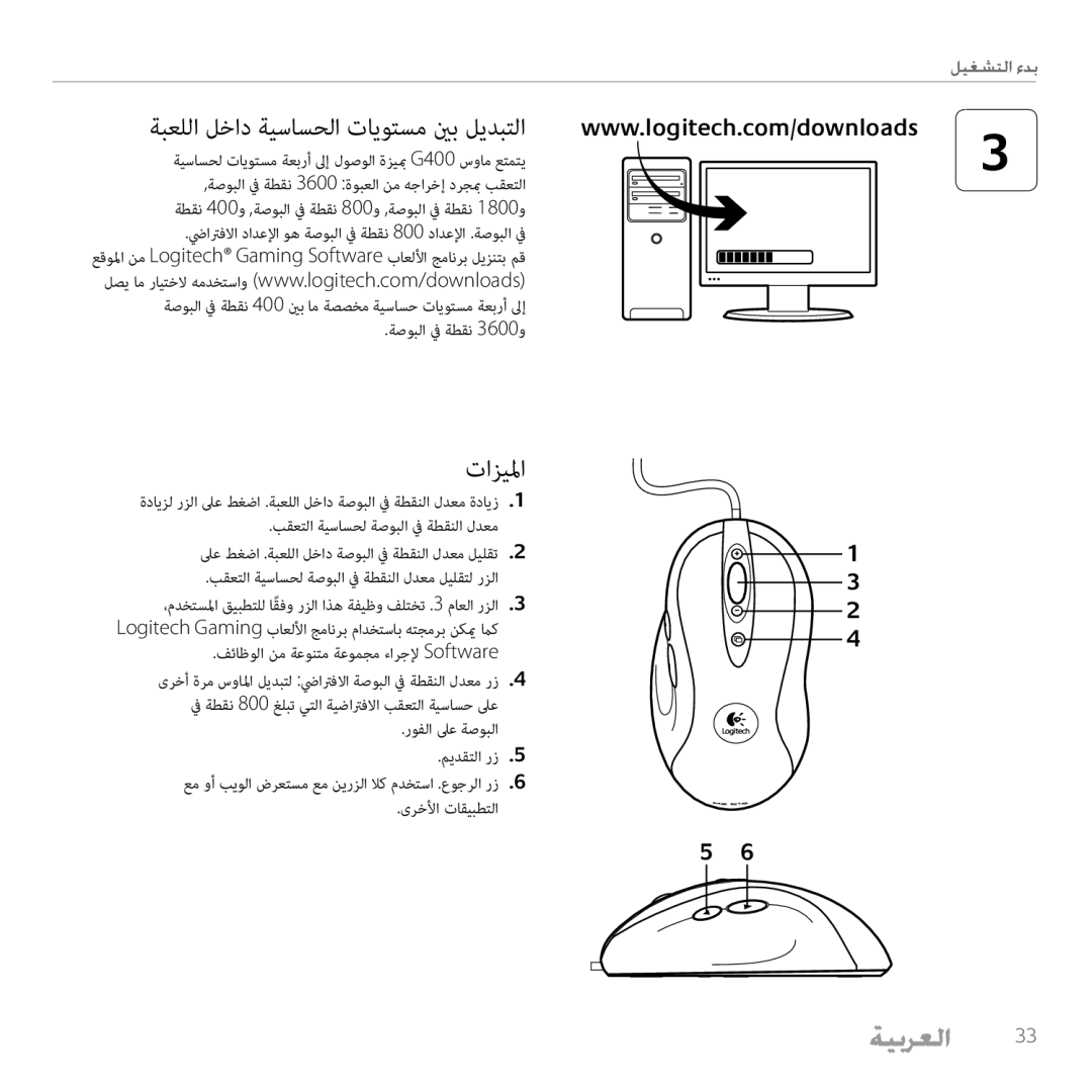 Logitech G400 manual تازيلما 