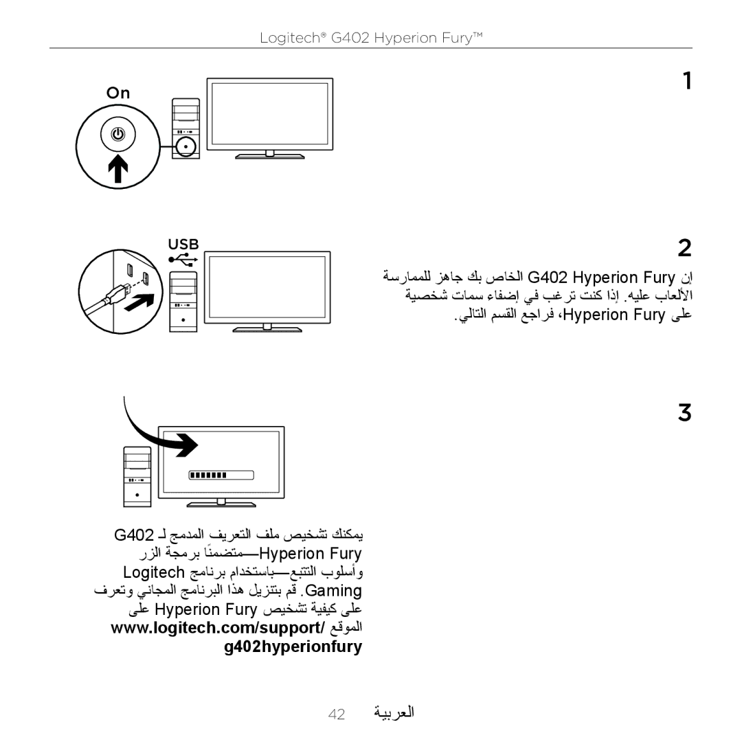 Logitech G402 setup guide 42 ةيبرعلا 