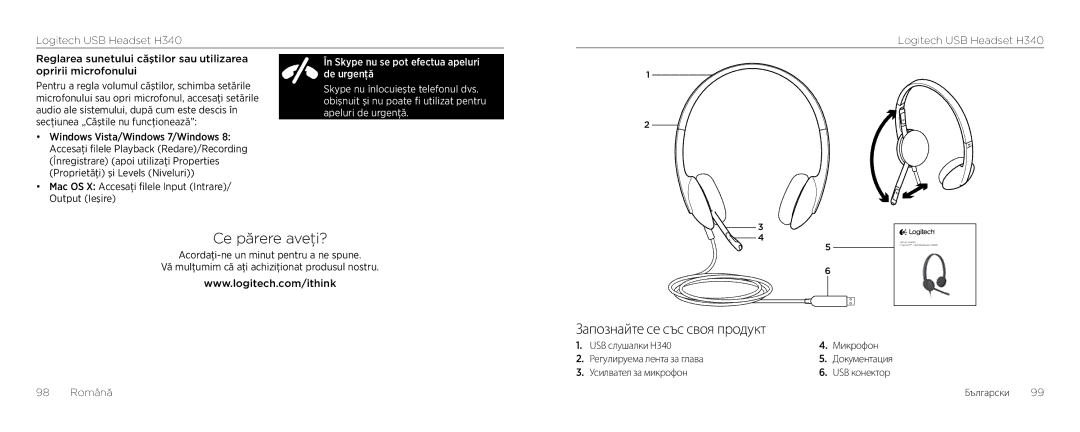 Logitech H340 setup guide Ce părere aveţi?, Запознайте се със своя продукт, În Skype nu se pot efectua apeluri, De urgenţă 