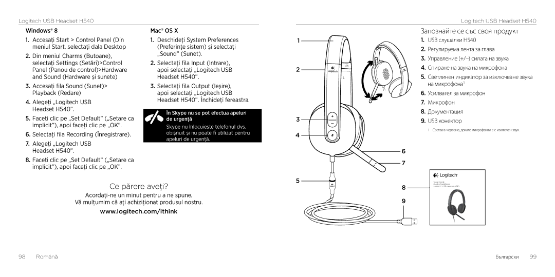 Logitech H540 setup guide Запознайте се със своя продукт, Ce părere aveţi? 