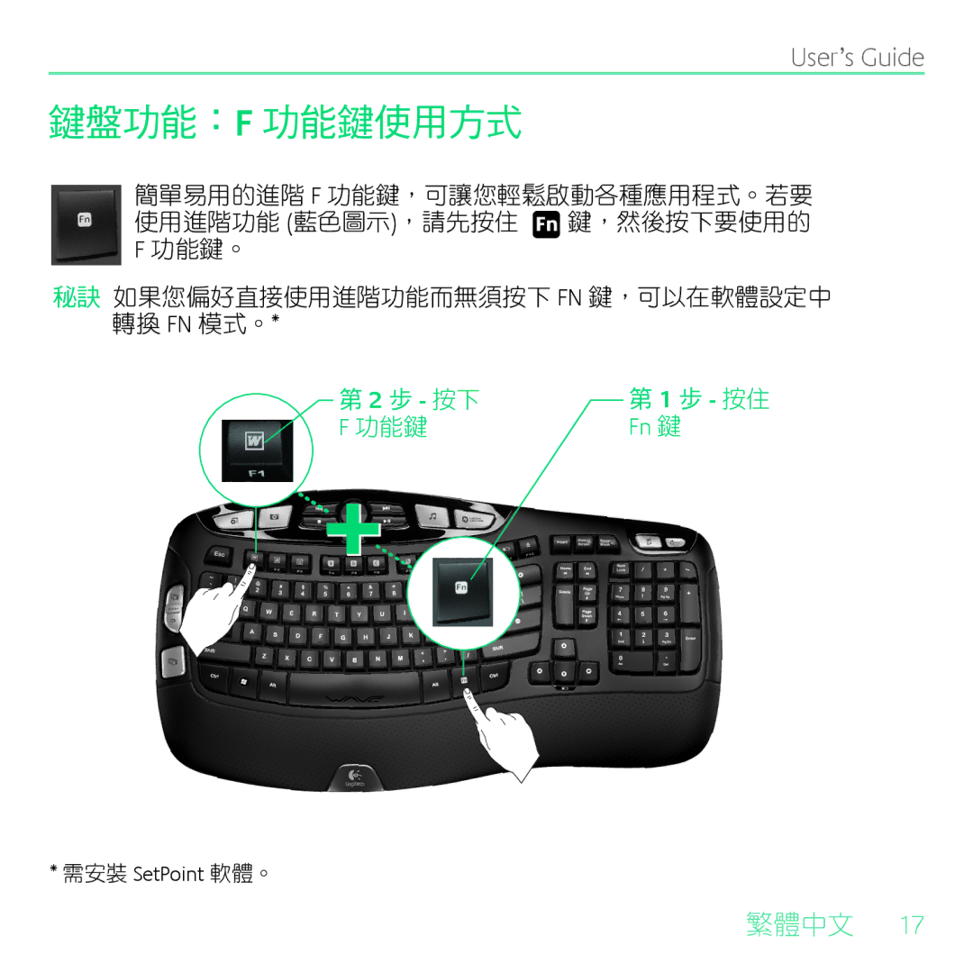 Logitech K350 manual 鍵盤功能：F 功能鍵使用方式 