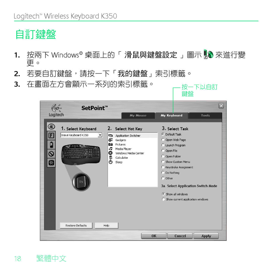 Logitech K350 manual 自訂鍵盤 