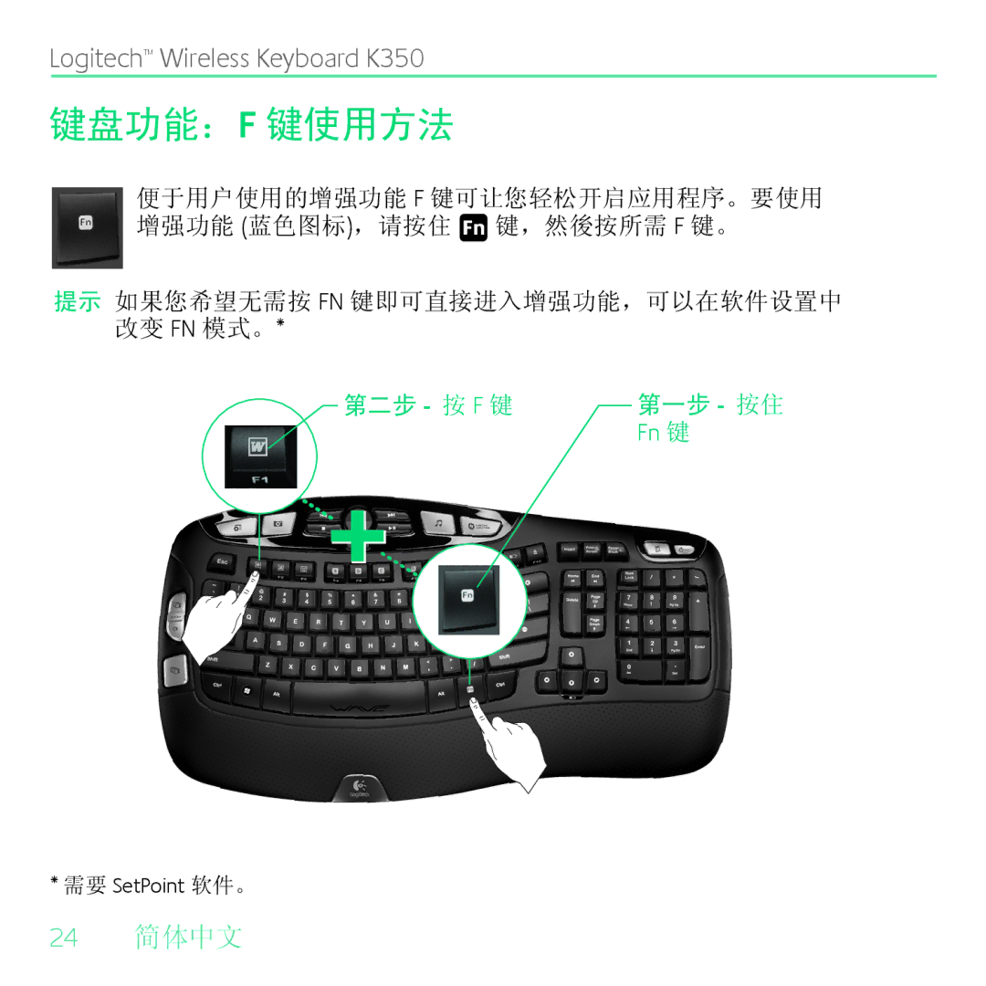 Logitech K350 manual 键盘功能：F 键使用方法 