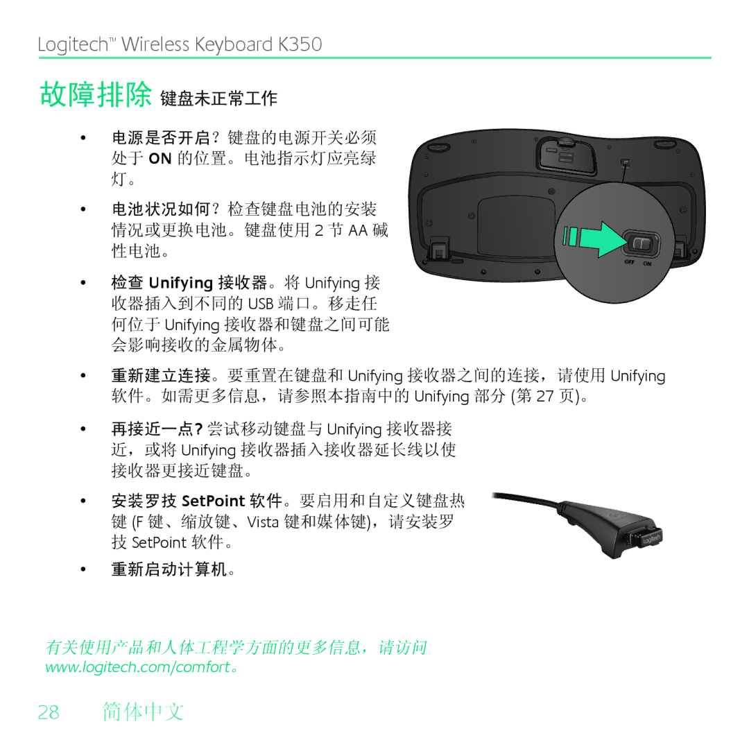 Logitech K350 manual 28 简体中文 