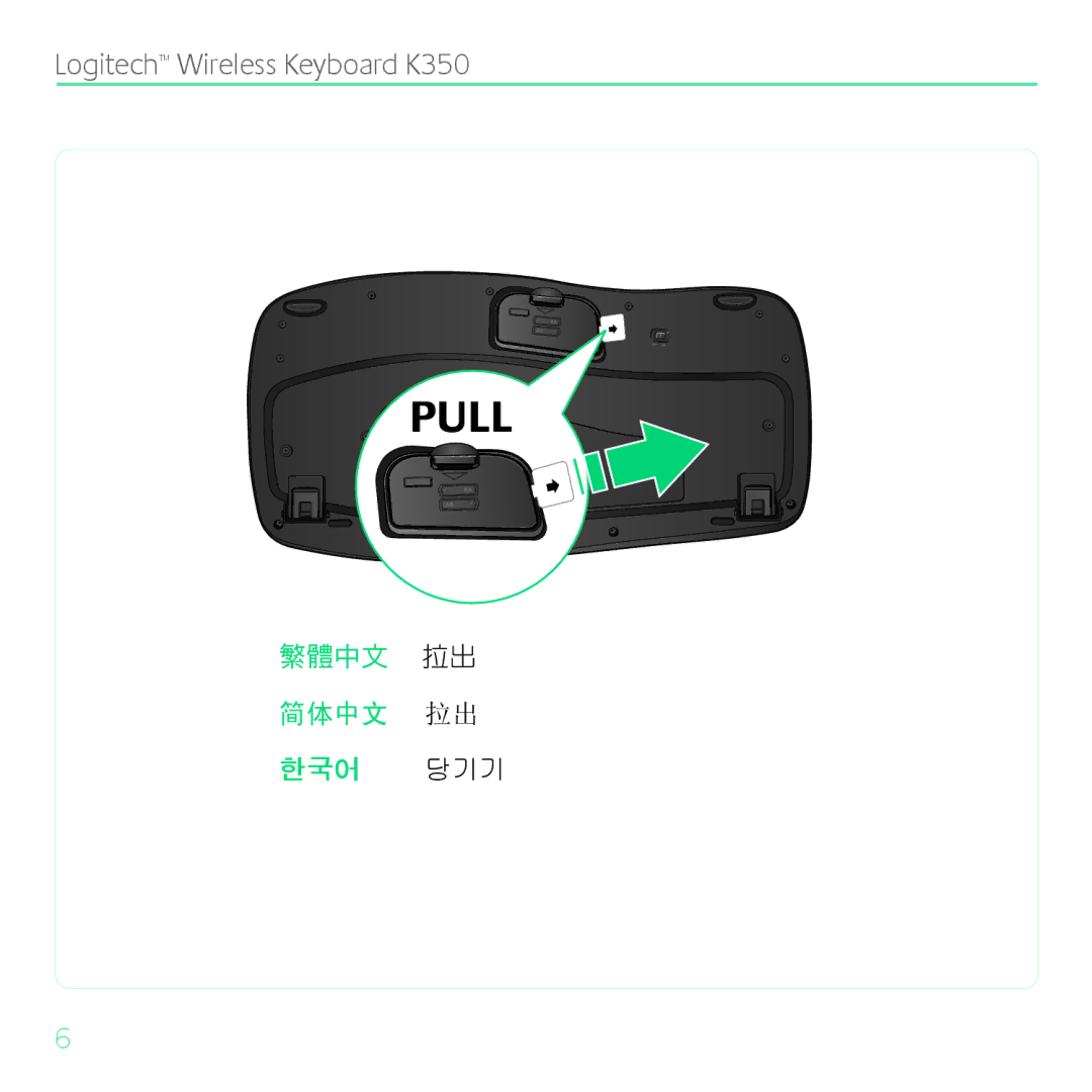 Logitech K350 manual 简体中文 拉出 