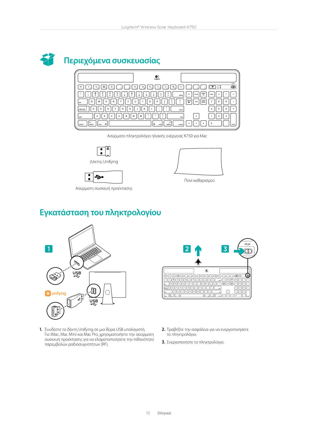 Logitech K750 manual Περιεχόμενα συσκευασίας, Εγκατάσταση του πληκτρολογίου 