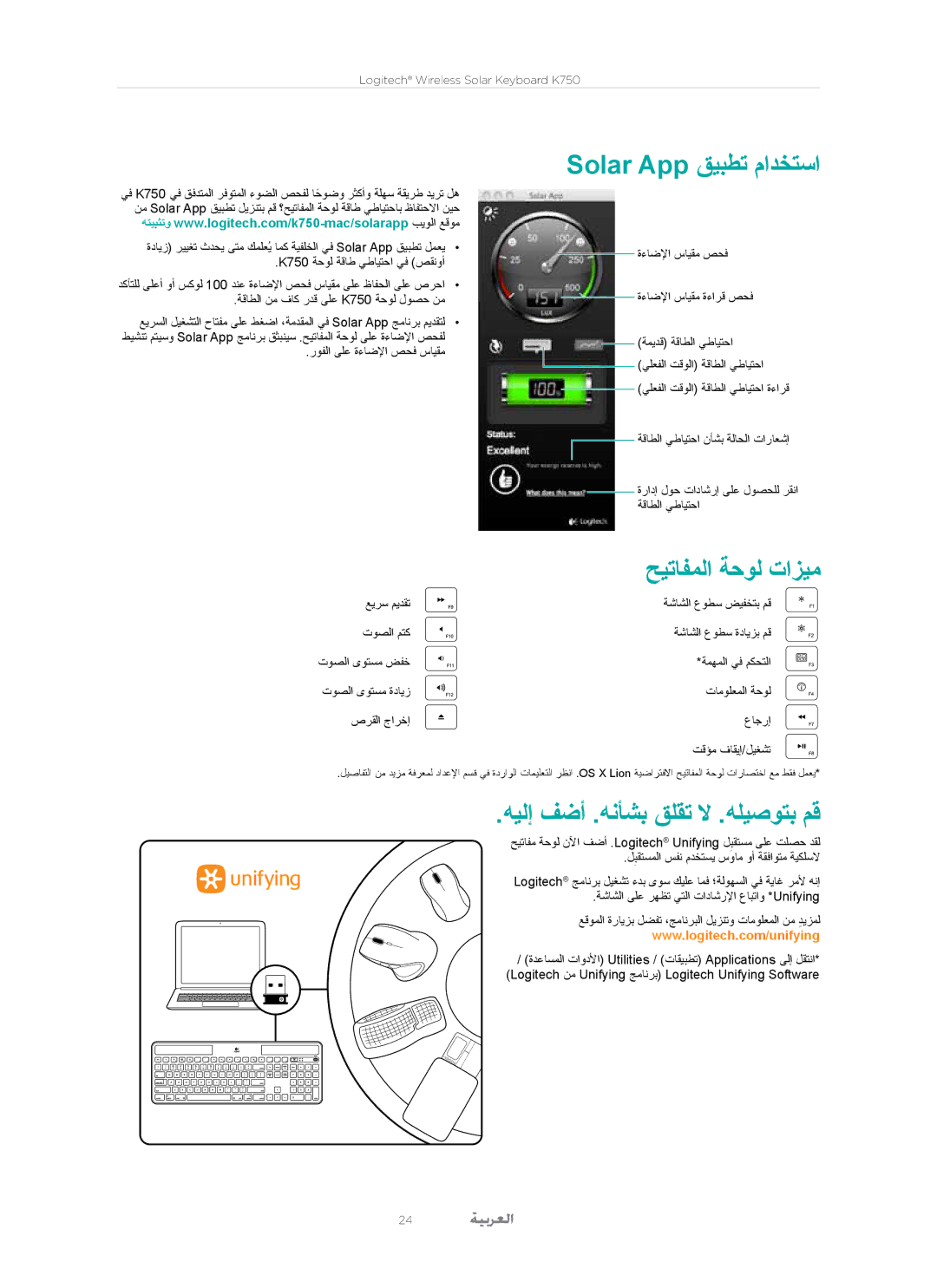 Logitech K750 manual Solar App قيبطت مادختسا, حيتافملا ةحول تازيم, هيلإ فضأ .هنأشب قلقت لا .هليصوتب مق 