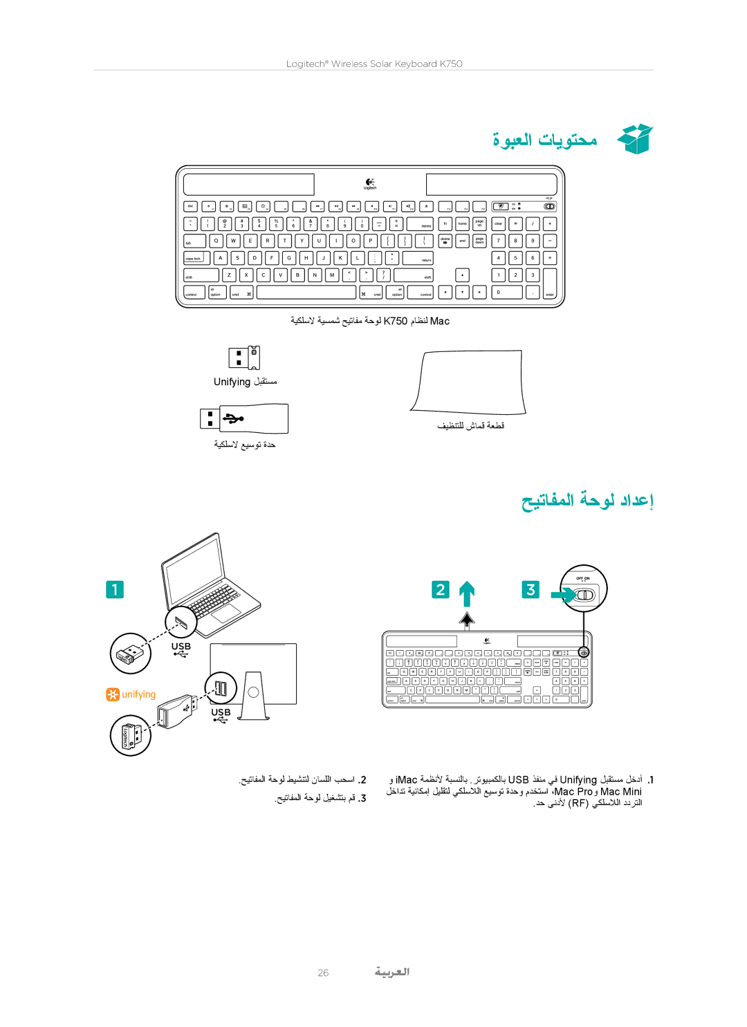 Logitech K750 manual ةوبعلا تايوتحم, حيتافملا ةحول دادعإ 