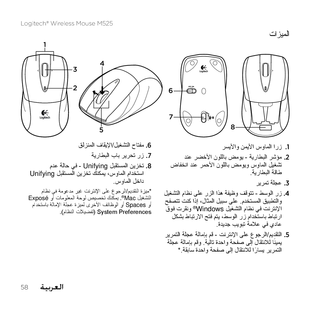 Logitech M525 manual تازيملا, سواملا لخاد, رسيلأاو نميلأا سواملا ارز1, ةديدج بيوبت ةملاع يف يداع 