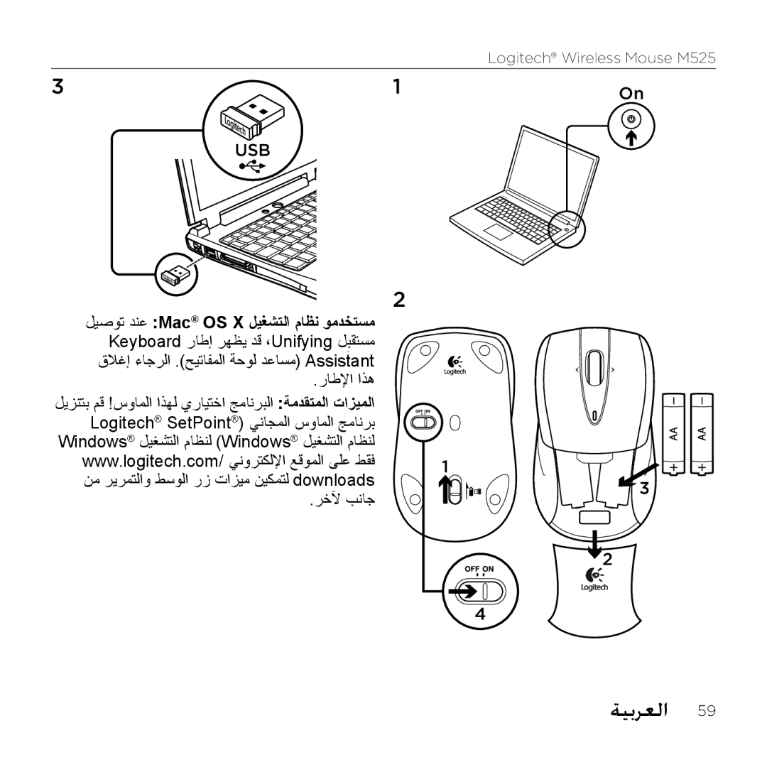 Logitech M525 manual ةيبرعلا 59 